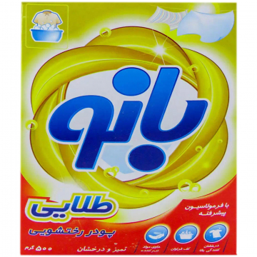 پودر لباسشویی دستی طلایی بانو 500 گرمی